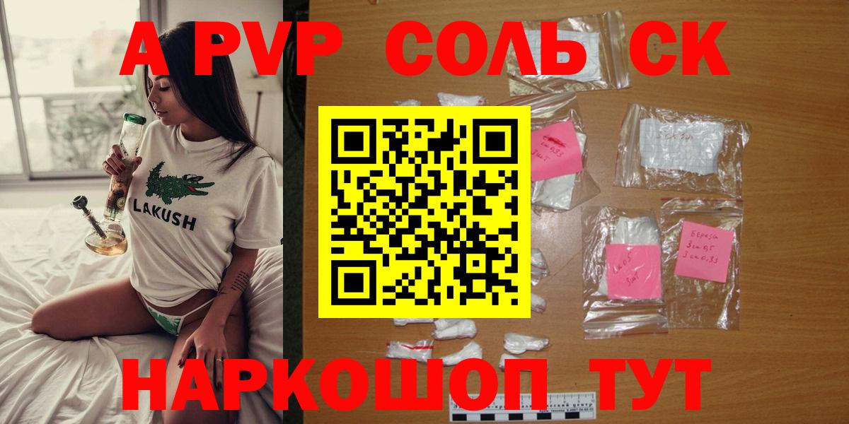 Альфа ПВП Соль  А ПВП мука  Вход с VPN  Кохма  А ПВП  APVP Crystall 