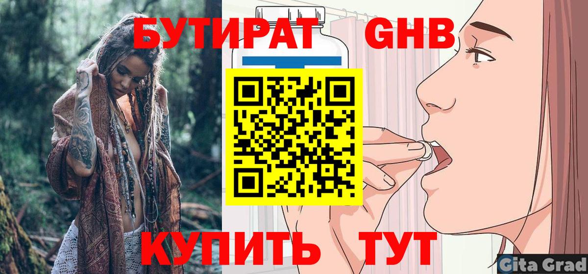 Бутират бутик Кохма