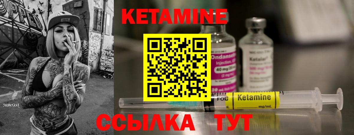 КЕТАМИН VHQ Кохма
